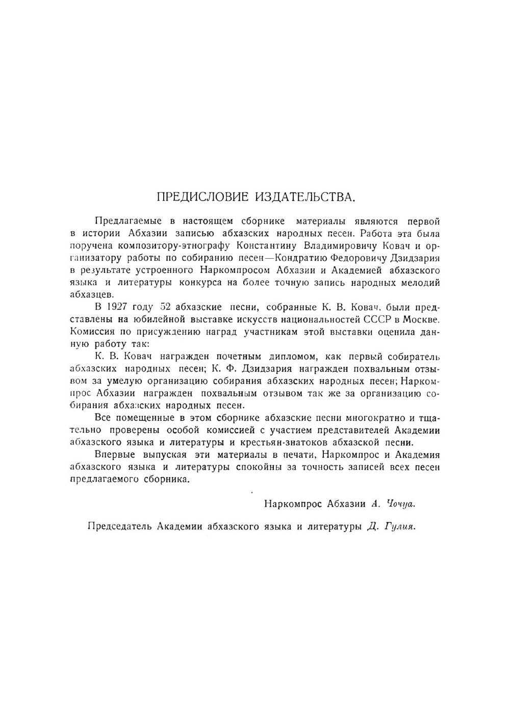 101 Абхазская народная песня. Этнографическая запись с историческими справками. | Ковач Константин Владимирович