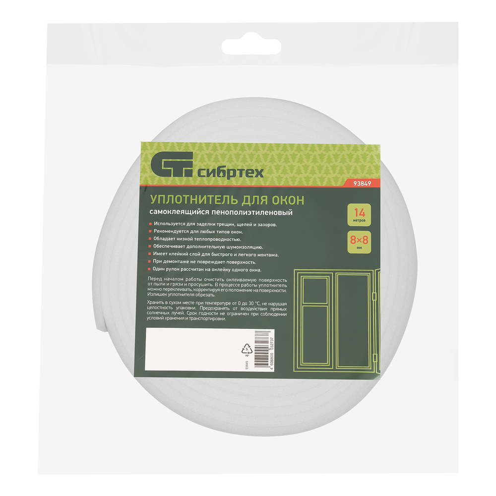 Уплотнитель для окон самоклеящийся, 8 х 8 мм, 14 м Сибртех 93849