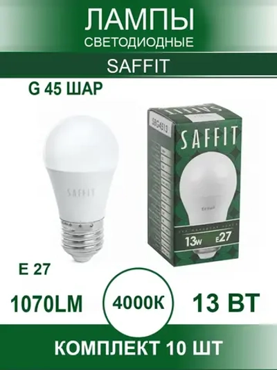 Лампа светодиодная E27 G45 шар 13W 4000K комплект 10 штук