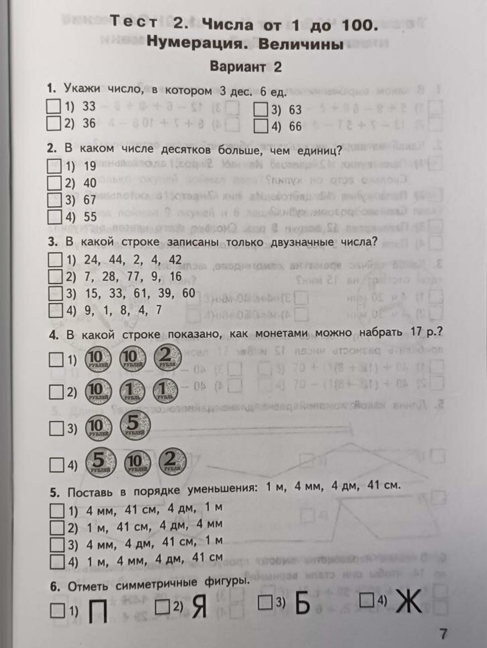КИМ. Математика 2 класс. Контрольно-измерительные материалы. ФГОС (Вако)