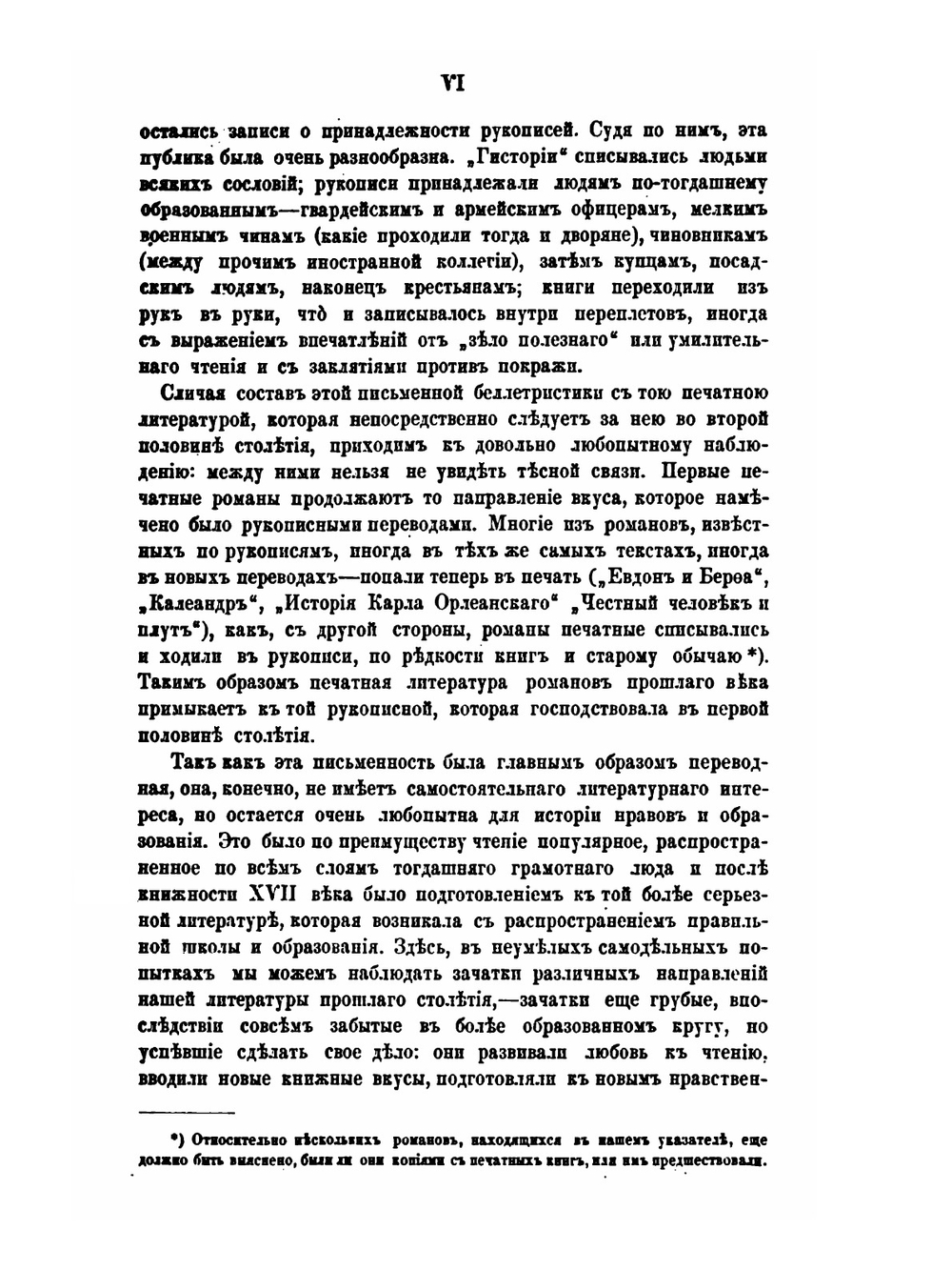 Для любителей книжной старины | А. Н. Пыпин