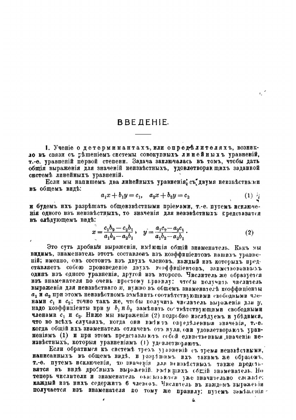 Основание теории определителей | В.Ф. Коган