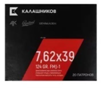 Патрон охотничий 7,62х39 FMJ-1; масса 8,0г; оболочка биметалл; (Ленинградка); 20 шт/уп; 1000 шт/кор; по заказу ГК Калашников