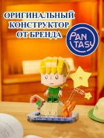 3Д Конструктор Pantasy Маленький принц фигурка игрушка