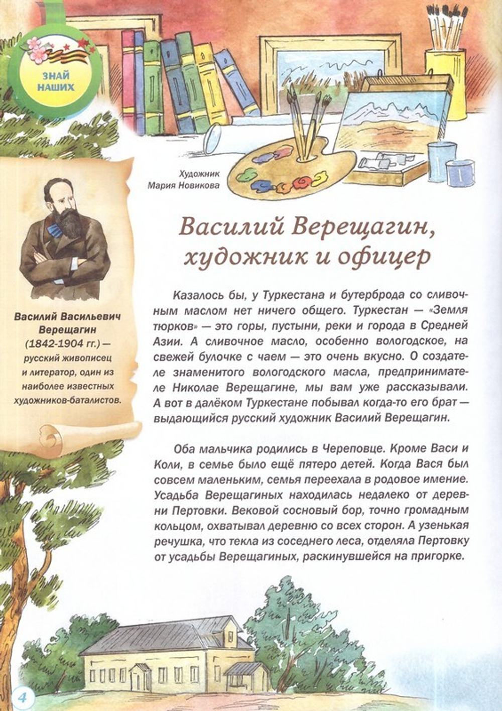 Журнал "Шишкин лес" № 5 Май 2023 г.