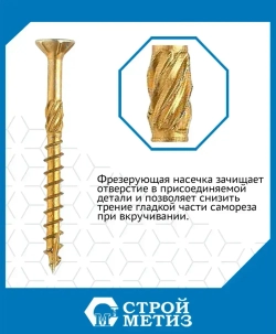 Саморезы Стройметиз конструкционные 4х70, сталь, покрытие - желтый цинк, 100 шт.