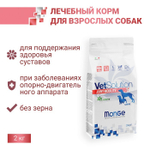 Диетический корм Monge VetSolution Dog Joint Mobility Джоинт Мобилити для собак и щенков при заболеваниях суставов 2 кг