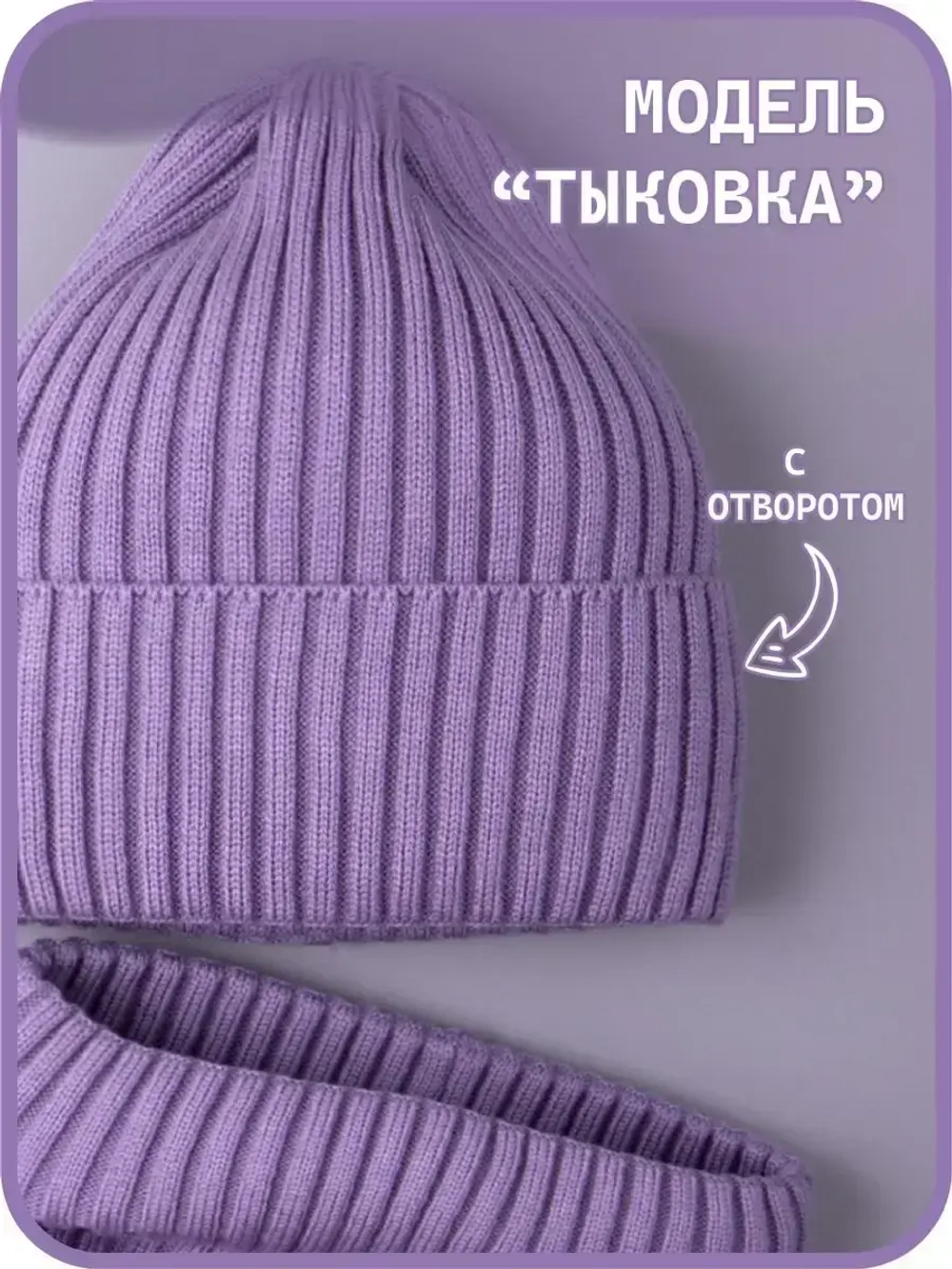 Шапка и снуд для девочки осенняя