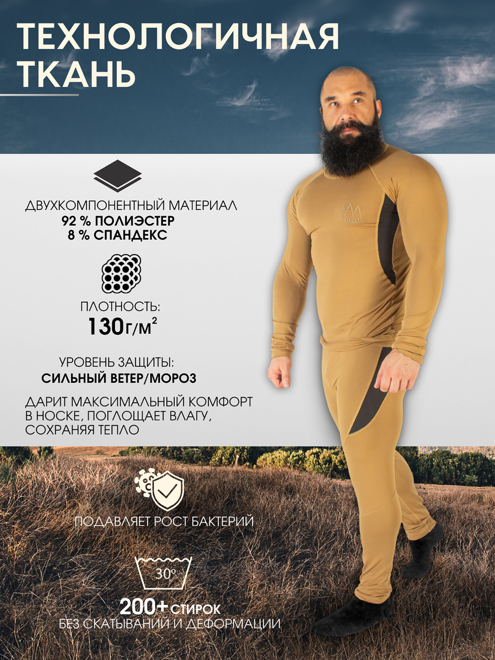 FH00120 Термобельё FINNHUNT Thermal Base Layer Khaki