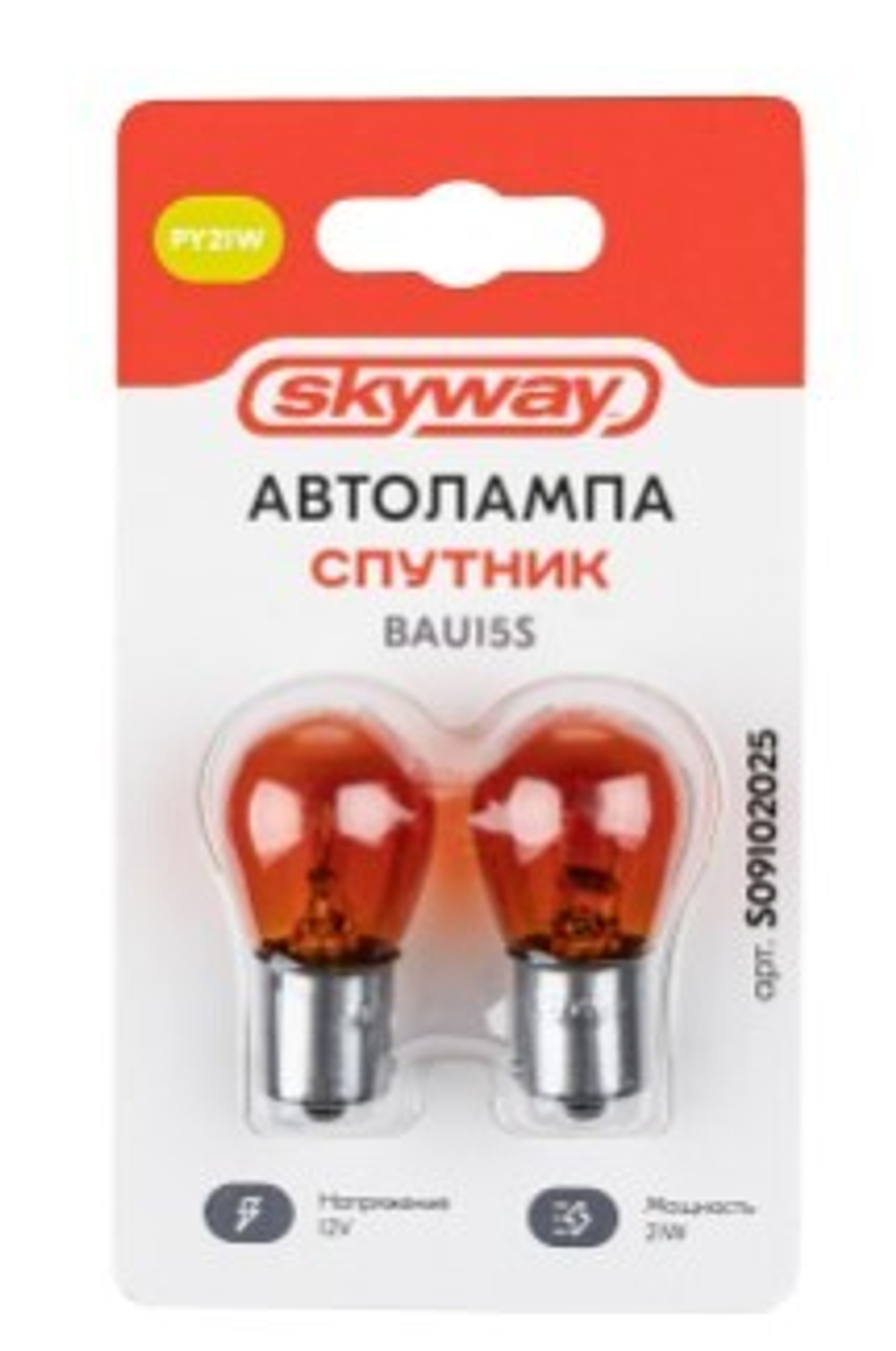 Лампа 12 В PY21W 21 Вт BAU15s 1 контакт со смещенным цоколем Спутник 2 шт блистер Skyway