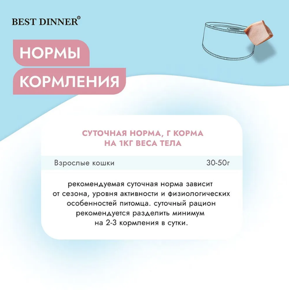 Влажный корм консервы для кошек Best Dinner Vet Profi Hepatic 0,1кг (диета против печеночной недостаточности) курица). 12 упаковок