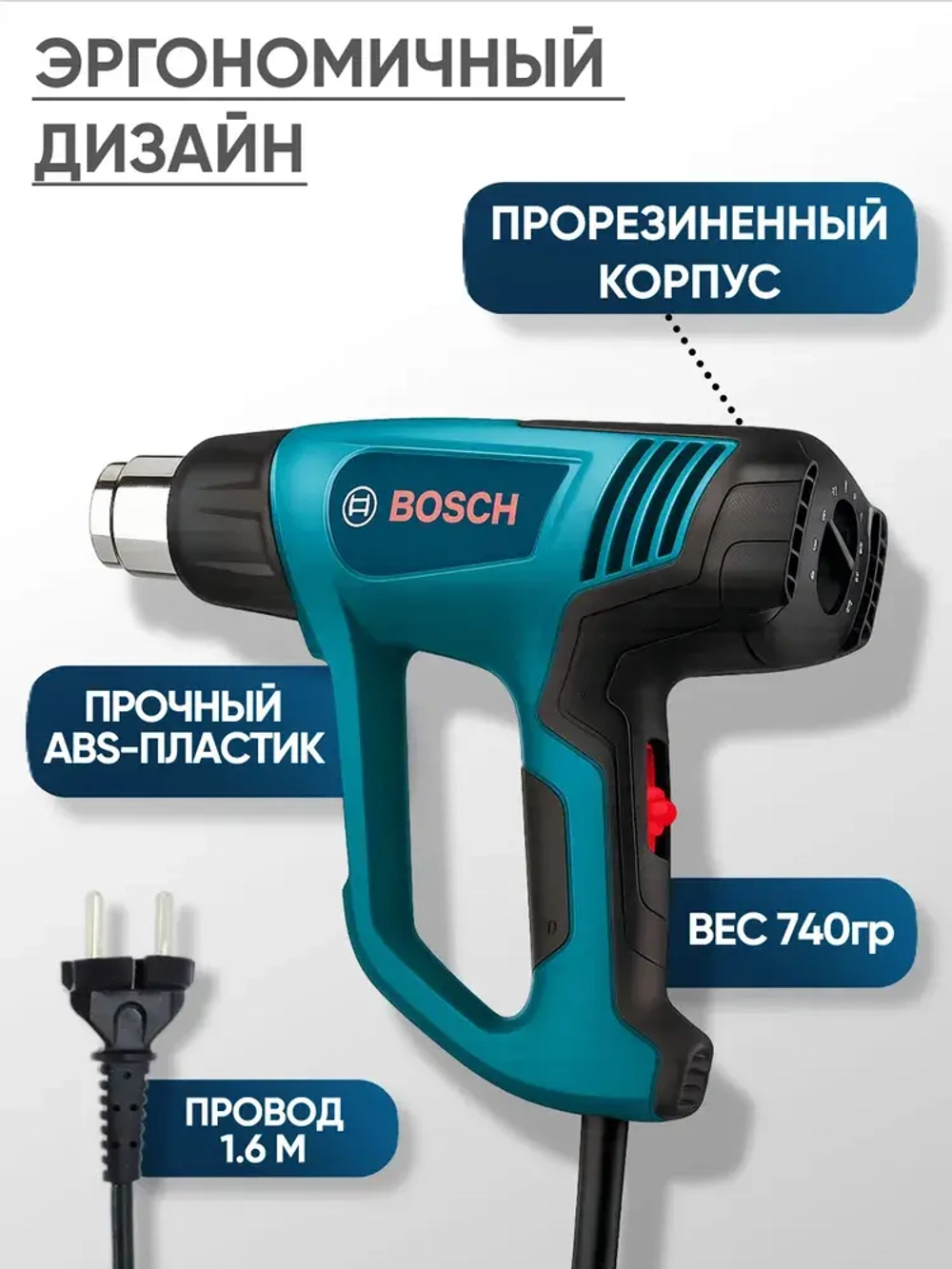 Фен строительный Bosch GHG 20-63, 2000вт, с регулировкой потока ветра и температуры, 4 насадки; технический фен Bosch