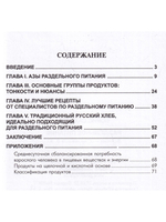 Раздельное питание
