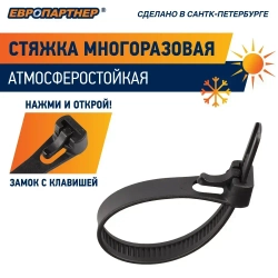 Стяжка пластиковая многоразовая нейлон 300х7,5мм черная PRM Европартнер (12шт.)