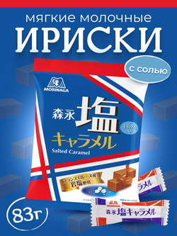 Соленая карамель Morinaga