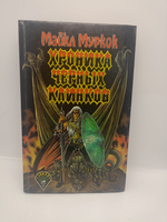 Хроника черных клинков