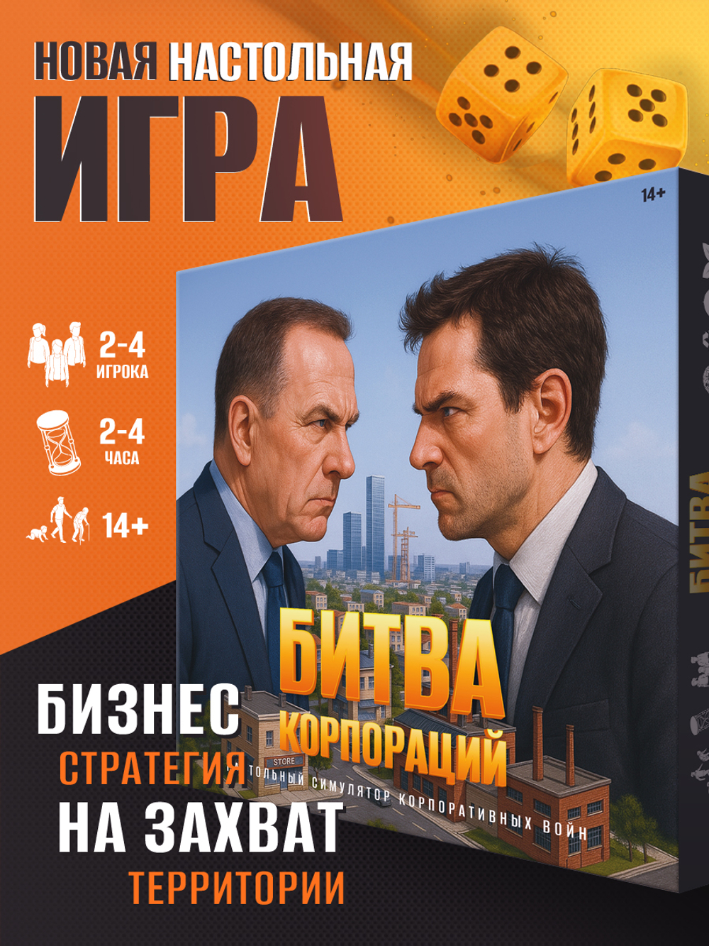 Настольная игра Битва корпораций
