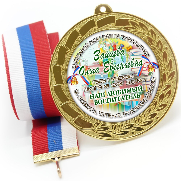 Медаль металлическая 70 мм стандарт. Арт. 28 6656