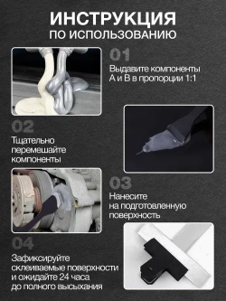 Эпоксидный клей / Холодная сварка, клей двухкомпонентный для металла, 65 грамм