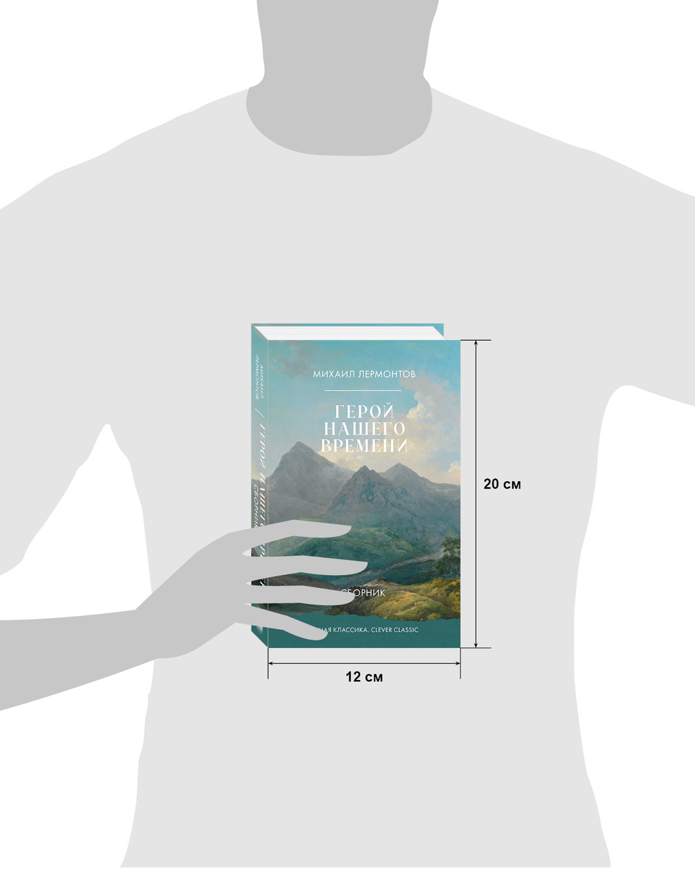 Герой нашего времени. Сборник