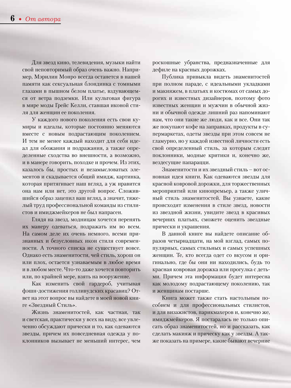 Звездный стиль