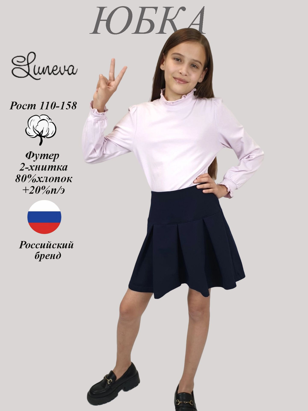 Ю710-1 юбка для девочки