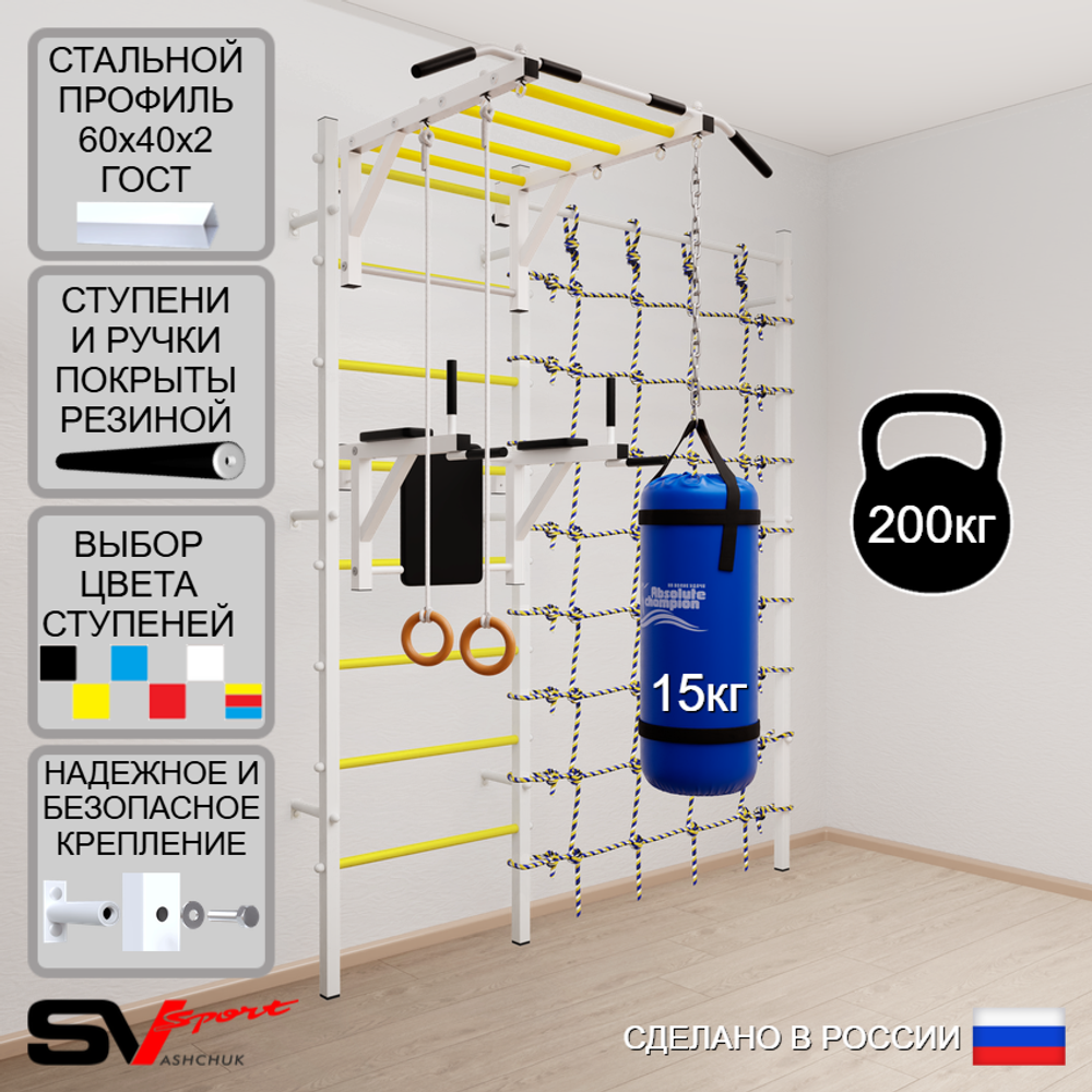 Шведская стенка Sv Sport усиленная 64110 (Турник рукоход/Брусья/Кольца/Цепь/Мешок 15кг/Канатный лаз)