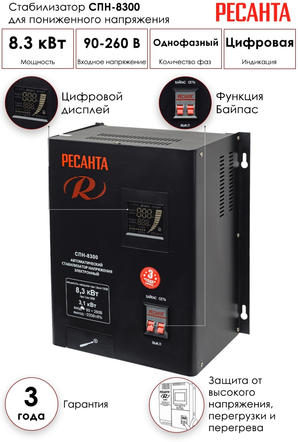 стабилизатор напряжения Ресанта СПН-8300
