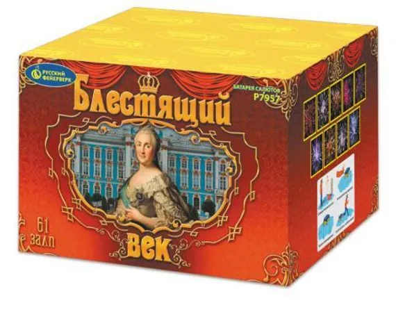 Блестящий век (1,2" *61) 1/2 Р7957