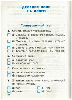 Проверочные и контрольные работы. Русский язык. 1 класс. ФГОС
