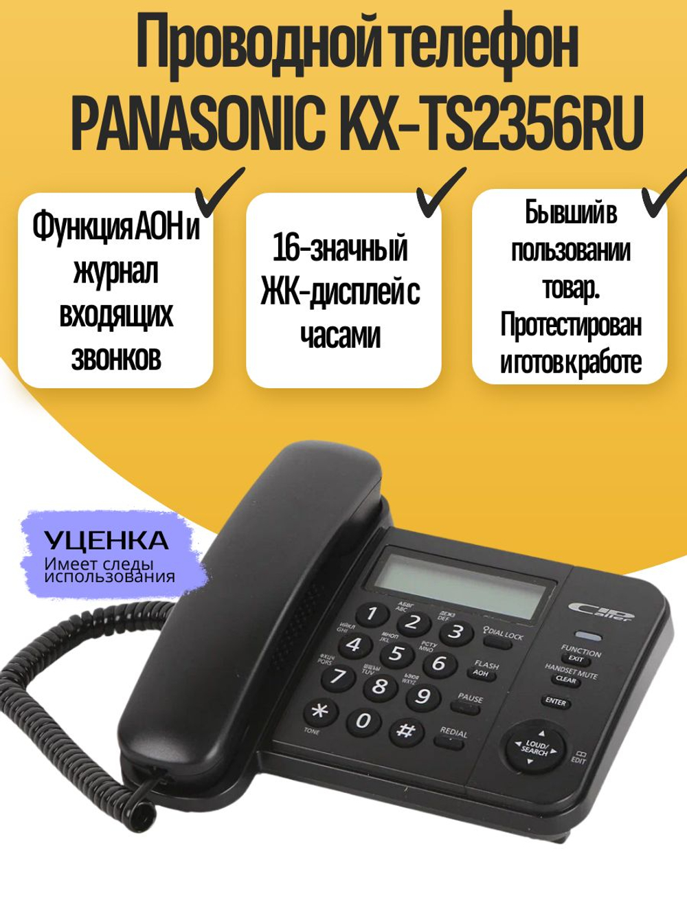 Проводной телефон PANASONIC KX-TS2356RU