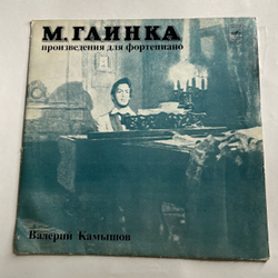 Винтажная виниловая пластинка LP Валерий Камышов, М. Глинка, Произведения Для Фортепиано (Пластинка III) (СССР 1976)