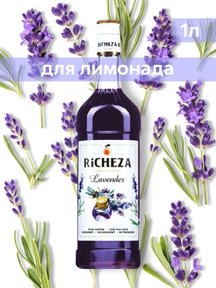 Сироп Richeza Лаванда, 1 л