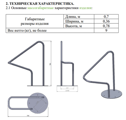 Велопарковка №43-1 Атлет Мастер, на 1 место, 700*360*780 мм.