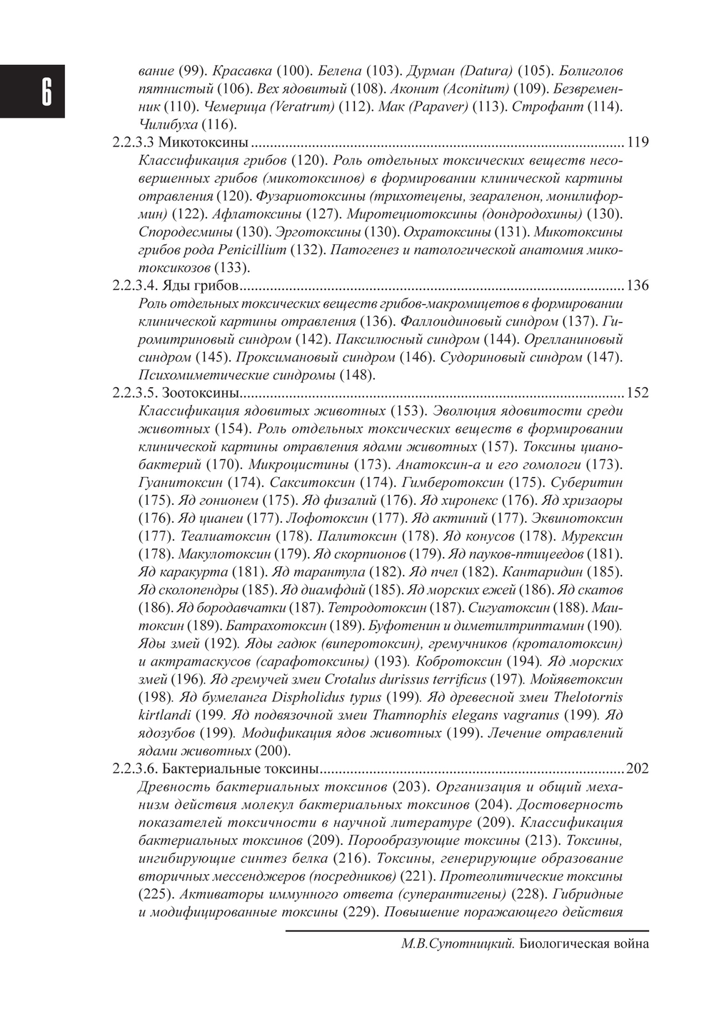Супотницкий М.В. Биологическая война: Основы неправильной эпидемиологии. В 3-х томах
