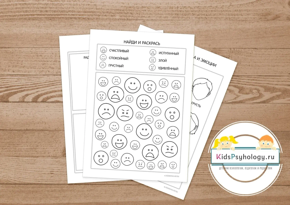 Рабочие листы "Эмоции" (5 шт)