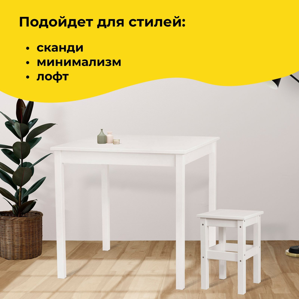 Стол кухонный, 75х75х73, Инго, обеденный, компьютерный, из массива дерева, белый, IKEA