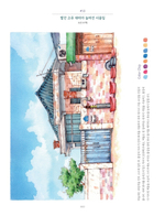 Urban Watercolors That Color the Heart. Colouring Book