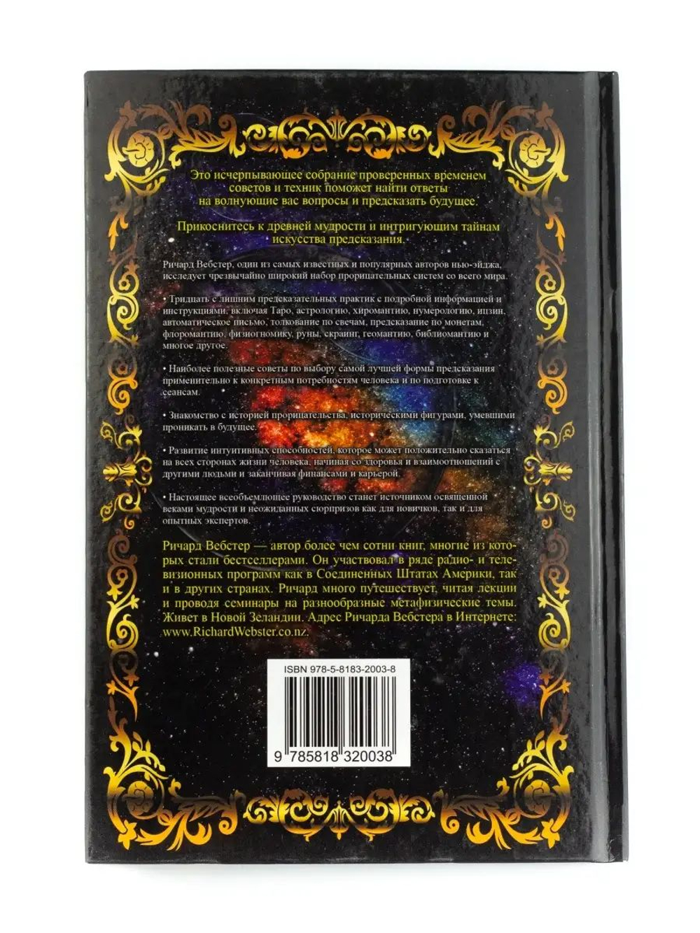 Большая книга предсказаний