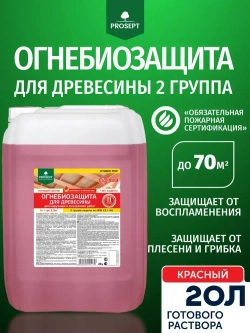 ОгнеБиоЗащита для дерева 2 группа PROF, огнезащита PROSEPT (Просепт) красный 20л. (арт. 006-20к)