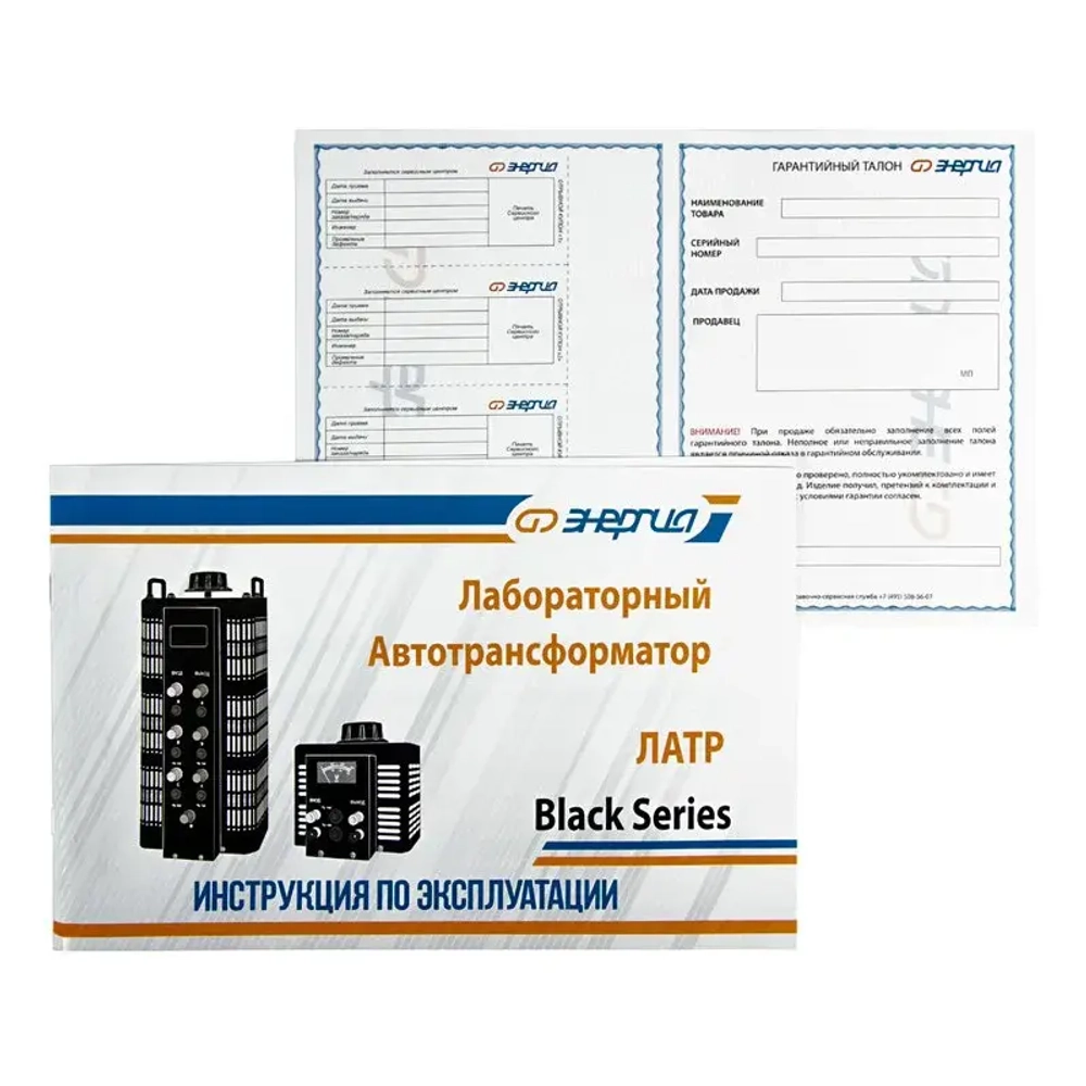 ЭНЕРГИЯ ЛАТР 1Ф-TDGC2-15кВА 45А Black Series лабораторный автотрансформатор Е0102-0106