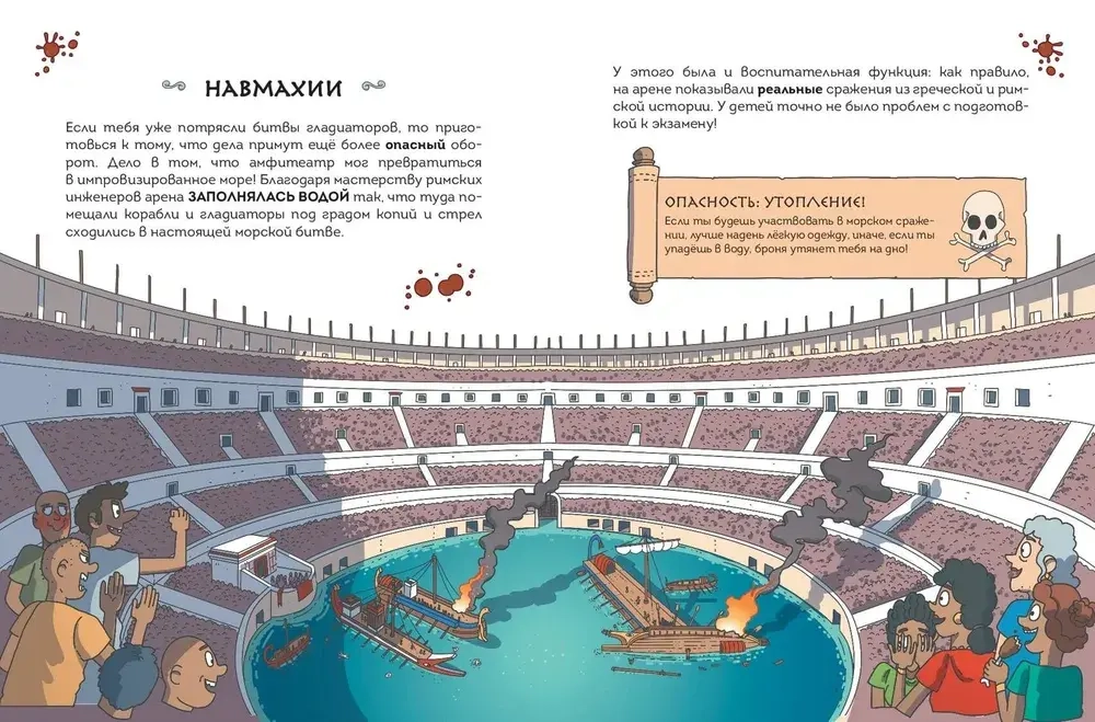 Осторожно, ты в... Древнем Риме!