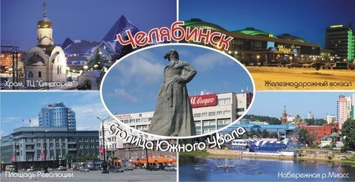 Кружка Челябинск Столица Южного Урала, керамика 300 мл №0012