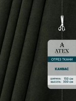 Ткань Канвас для штор рукоделия отрез