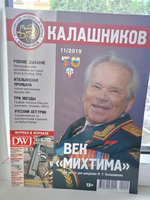 Журнал Калашников. 9 штук за 2019 год ( 1; 3; 4; 7; 8; 9; 10; 11; 12)