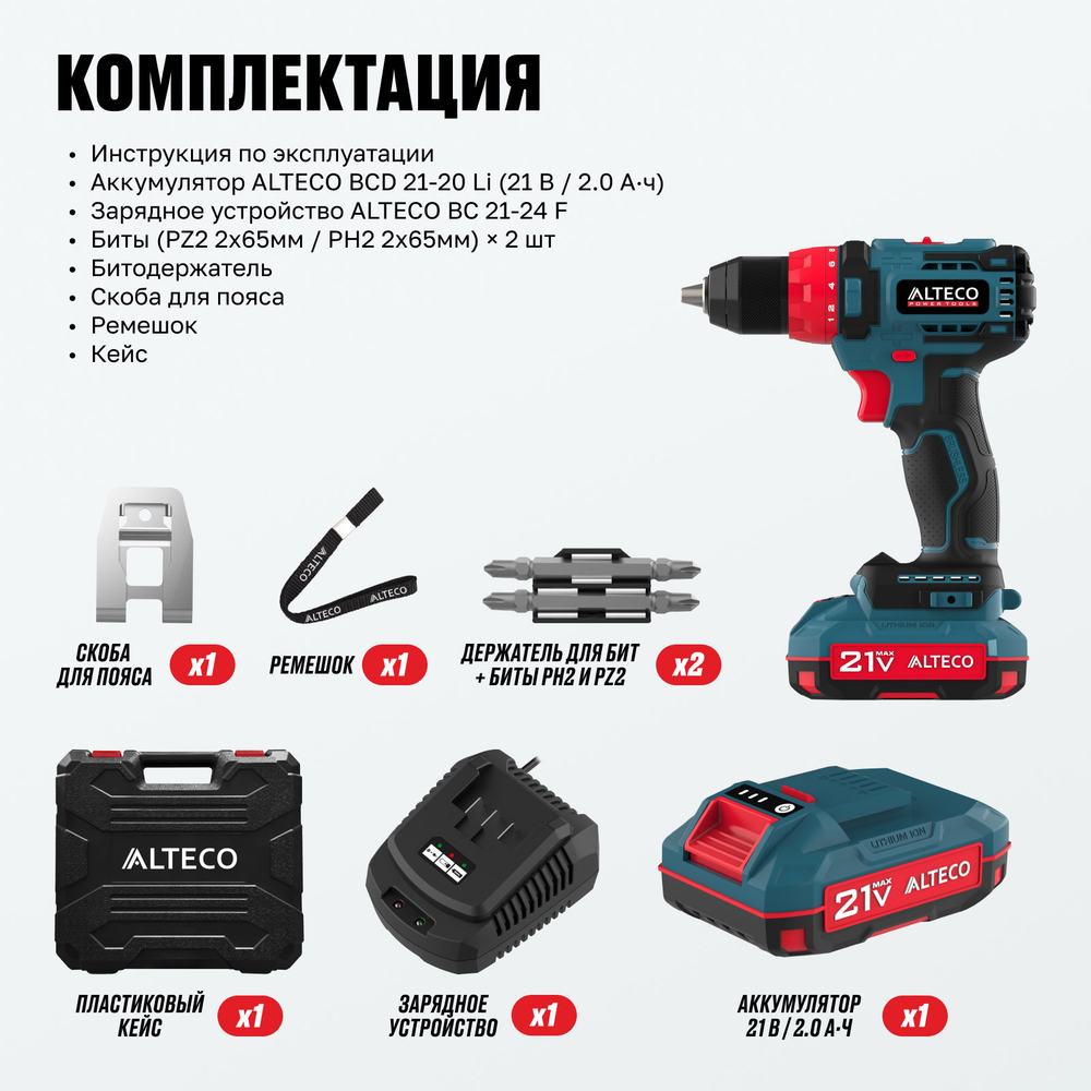 Бесщеточная аккумуляторная дрель-шуруповерт ALTECO CD 21-45 BL X2
