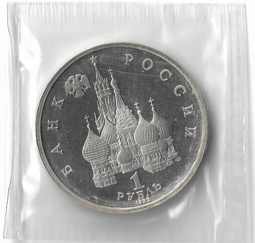 1 рубль 1992 ЛМД ''110-летие со дня рождения Я. Купалы'' в родной запайке (Proof)