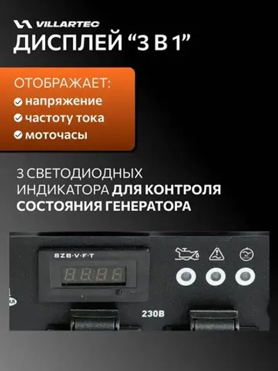 Генератор бензиновый инверторный VILLARTEC GI358