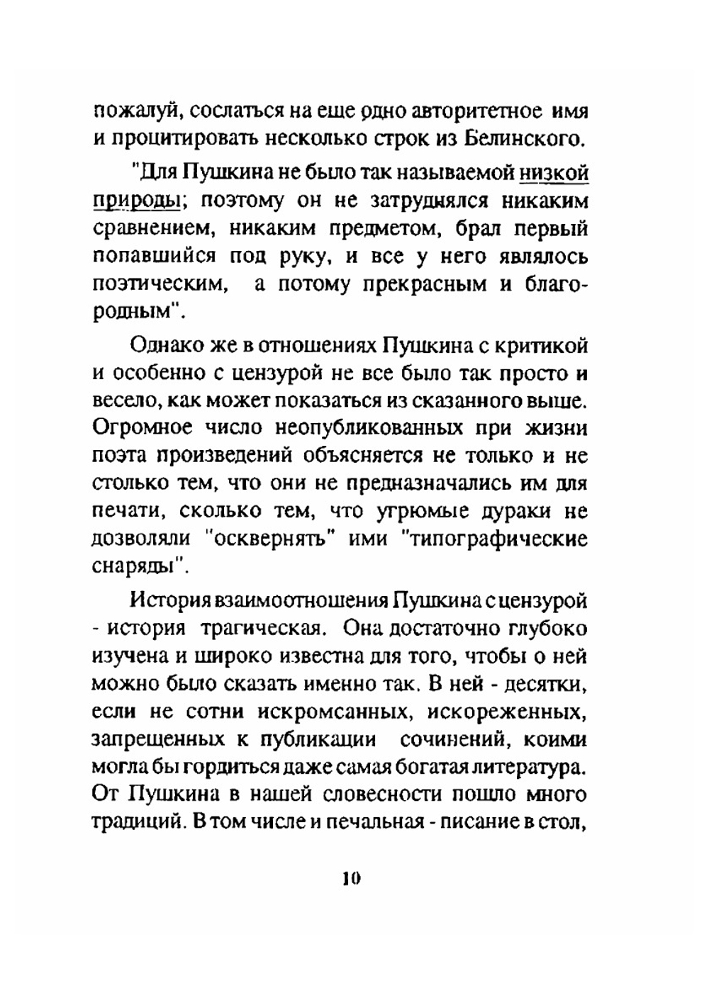 Стихи не для дам | А. С. Пушкин