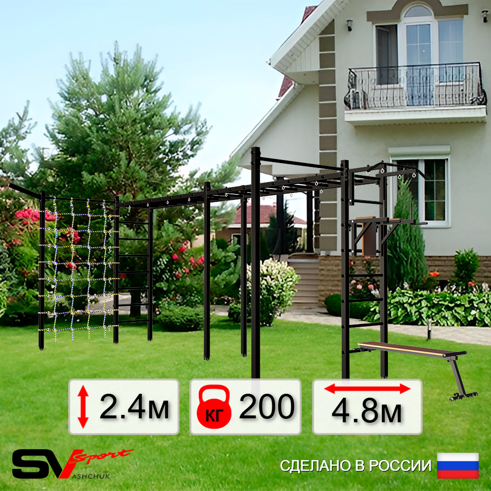 Уличная шведская стенка Sv Sport рукоход х 2 с комплектом турник прямой 2шт У50977 (Турник/Брусья/Скамья/Кронш бокс/Сетка)